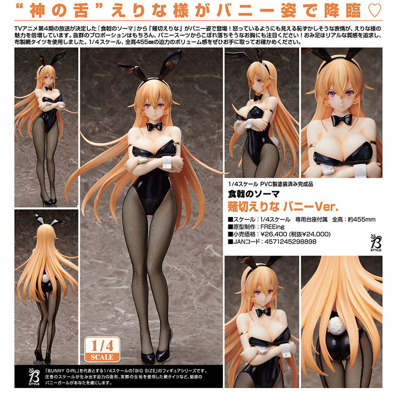 Funny Toys Freeing Food Wars Shokugeki No Soma Erina Nakiri Bunny Ver. PVC Action Figure Japanese Anime Figure Model Toys Doll G