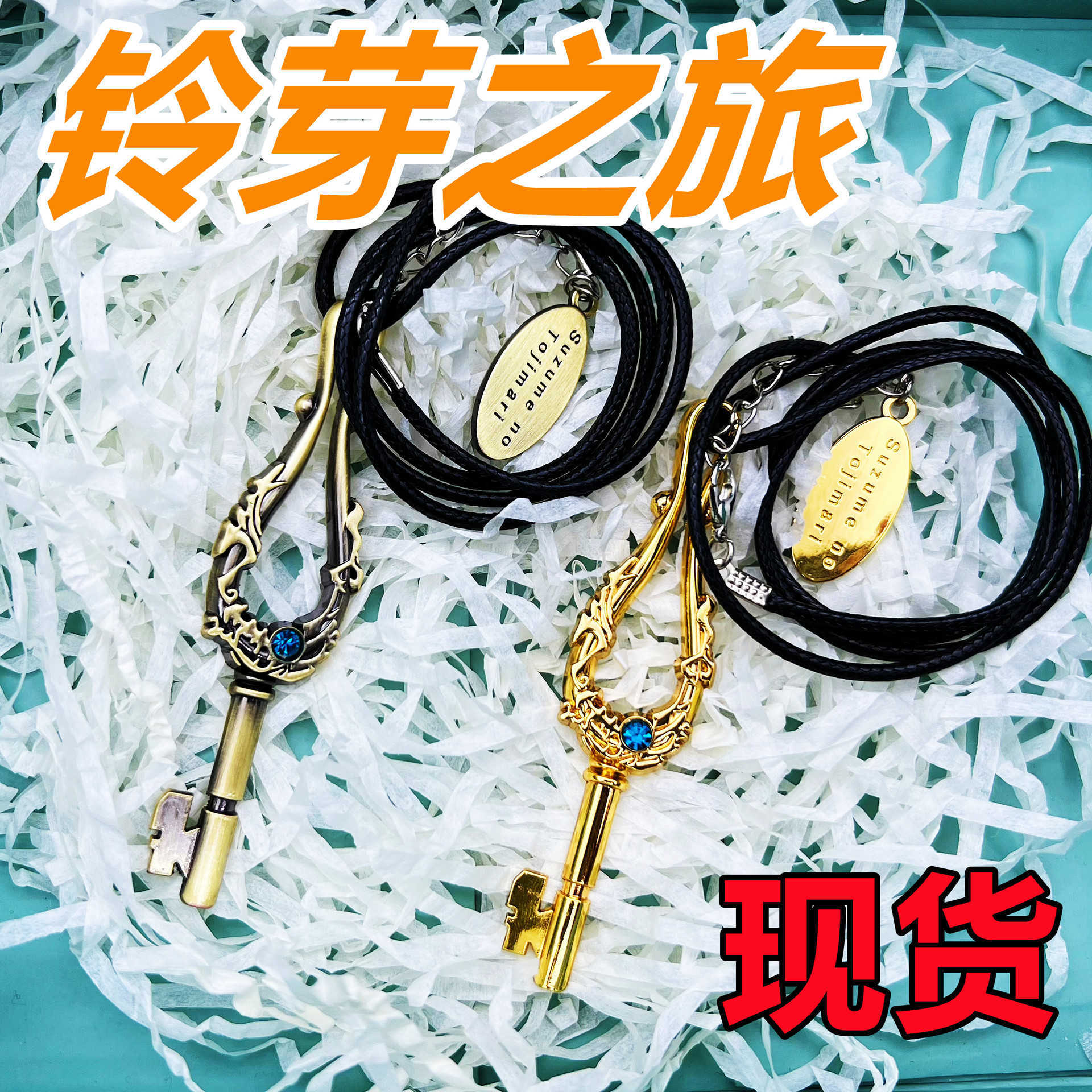 Suzume No Tojimari Ringya Households Around Anime Ban the Same Journey Keychain Necklace
Suzume No Tojimari Ringya Households Around Anime Ban the Same Journey Keychain Necklace