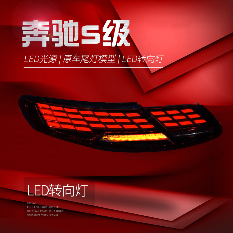 Auto Taillight Rear Lamp For BENZ S Class Coupe Retrofit LED Driving Light Brake Light Turn Signal Assembly