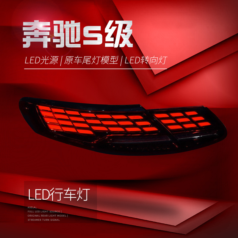 Auto Taillight Rear Lamp For BENZ S Class Coupe Retrofit LED Driving Light Brake Light Turn Signal Assembly