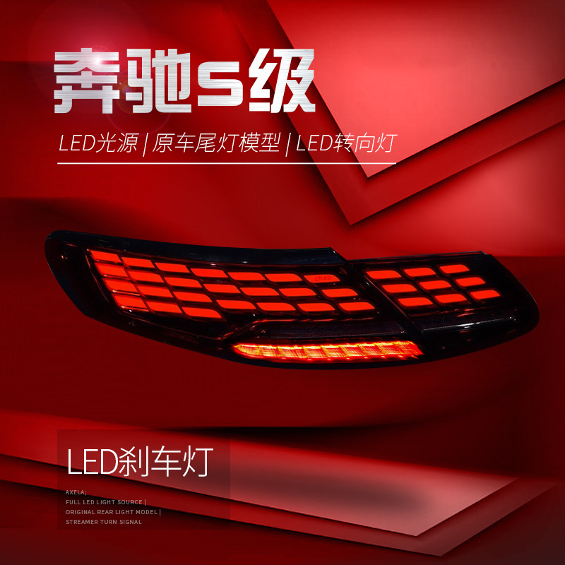 Auto Taillight Rear Lamp For BENZ S Class Coupe Retrofit LED Driving Light Brake Light Turn Signal Assembly
