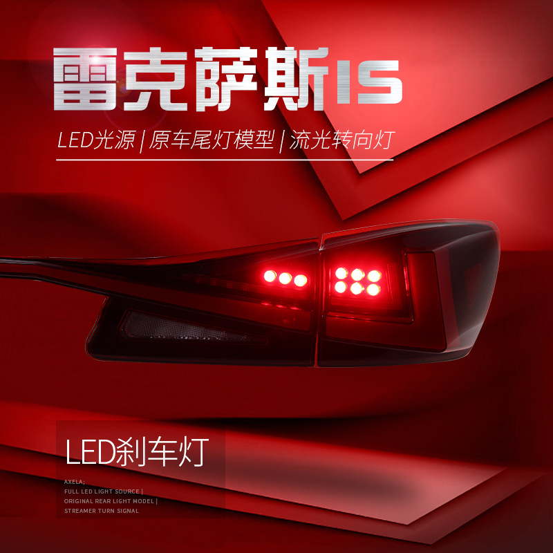 Full LED Tail Lights+Through Taillights for Lexus IS250 Upgrade IS300 Rear Lamp DRL Dynamic Signal Reverse