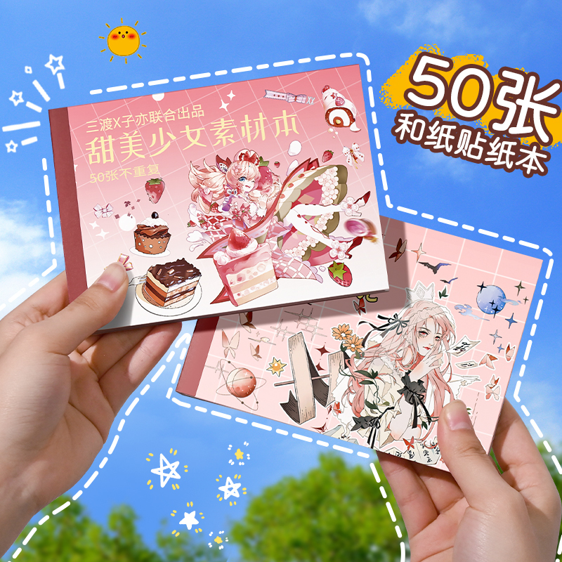 Adhesive Stickers 50 sheets Kawaii Zephyr Anime Characters Washi Pattern Diary DIY Cut Clip Art Hand Account Decoration Material 230630