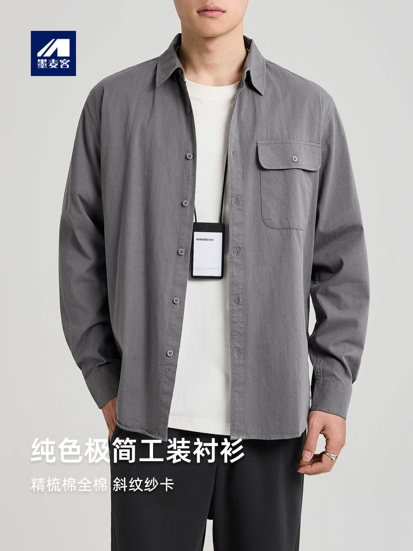 Momek Men's all-cotton twill long-sleeved shirt for men 2025 Autumn New style Long-staple cotton solid-color shirt for men. W250407