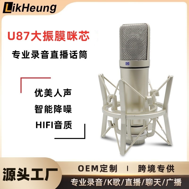 U87 condenser microphone anchor recording conference singing live broadcasting equipment sound card 48V large diaphragm all metal microphone 221115