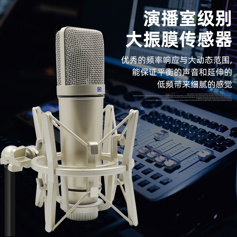 U87 condenser microphone anchor recording conference singing live broadcasting equipment sound card 48V large diaphragm all metal microphone 221115