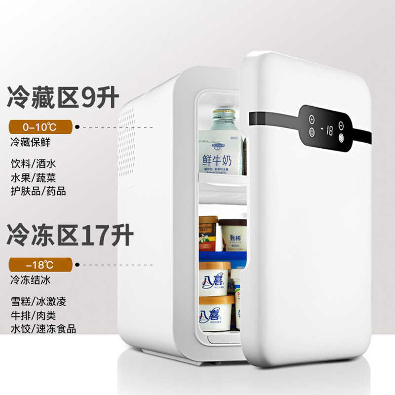 26-liter car-mounted refrigerator, freezer and refrigerator for small household use, compact mini fridge with pure ice freezing function L250918