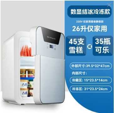 26-liter car-mounted refrigerator, freezer and refrigerator for small household use, compact mini fridge with pure ice freezing function L250918
