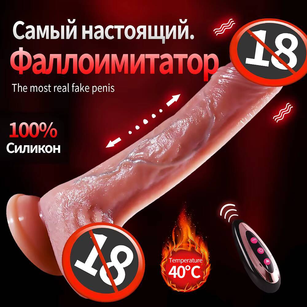 Popular Russia Remote Control Vibrator Big Thrusting Dildo for Women Suction Realistic Penis Telescopic Rotating Warm Sex Toy