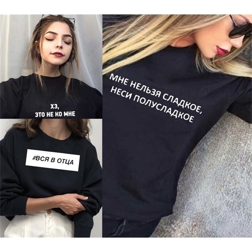 Women's Black Sweatshirt with Russian Inscriptions Print Harajuku Style Pullovers Clothes Round Neck Female Vintage Ladies Tops 200924