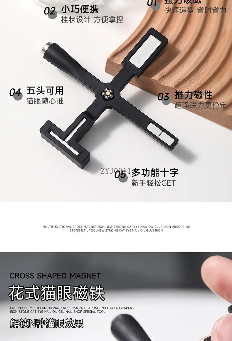 * five-in-one multi-functional cross cats eye nail polish magnet rod 250107