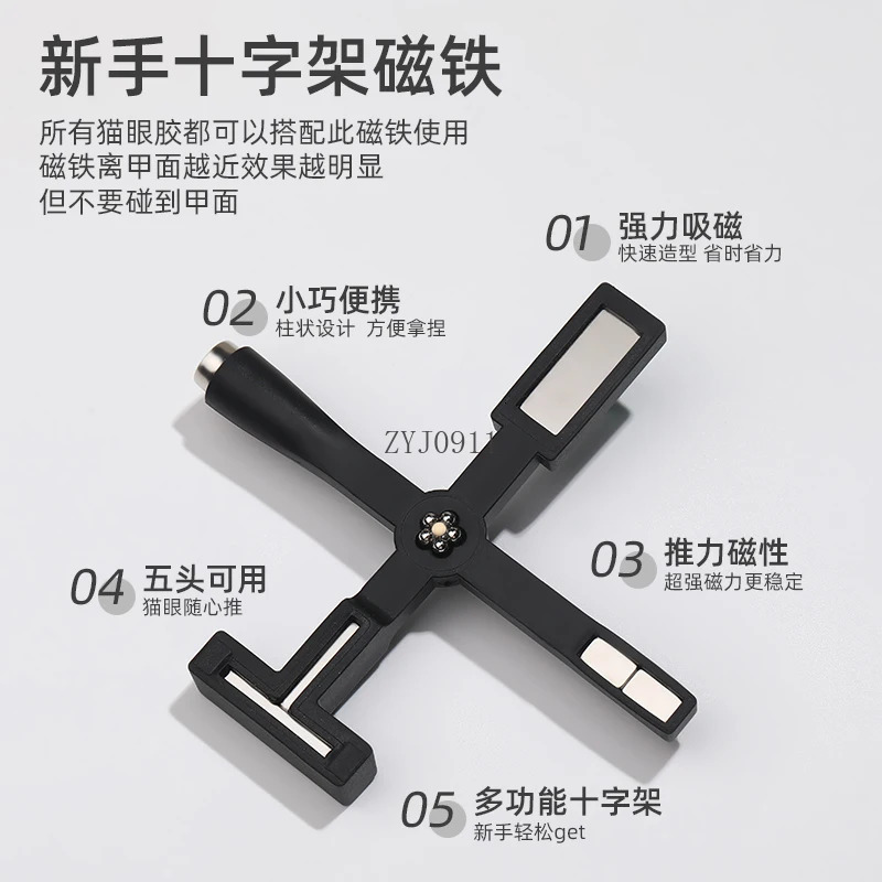 *Nail art special magnet multi-functional tool cross magnet strong magnet nail polish glue 250107