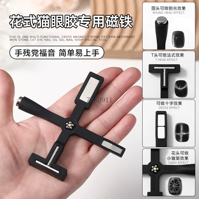 * five-in-one multi-functional cross cats eye nail polish magnet rod 250107