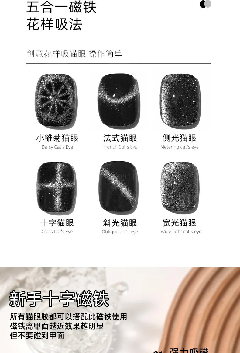 * five-in-one multi-functional cross cats eye nail polish magnet rod 250107