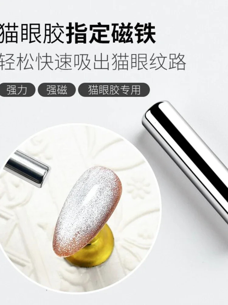 *Nail art cats eye cylindrical magnet spar cats eye fancy nail polish glue special 250107