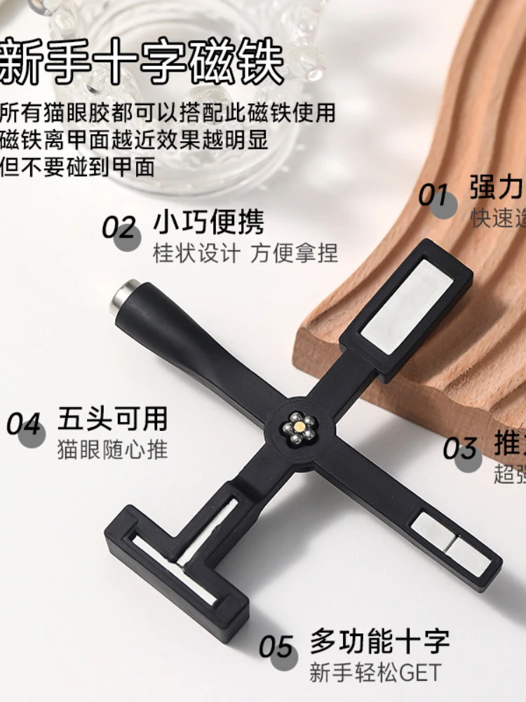 * five-in-one multi-functional cross cats eye nail polish magnet rod 250107