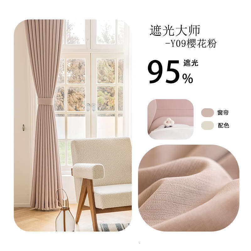0128 Chenier 100 full blackout curtains cream color bedroom living room light high-end non reddish styg Curtain