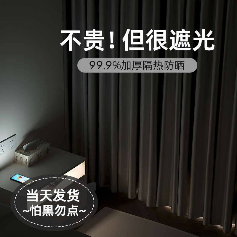 0131 Full blackout curtains for bedroom 2024 new hook style bay window insulation, protection, light blocking, sun shading cloth black Curtain