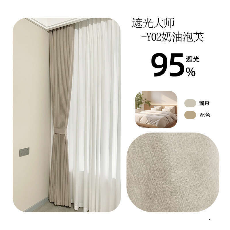 0128 Chenier 100 full blackout curtains cream color bedroom living room light high-end non reddish styg Curtain