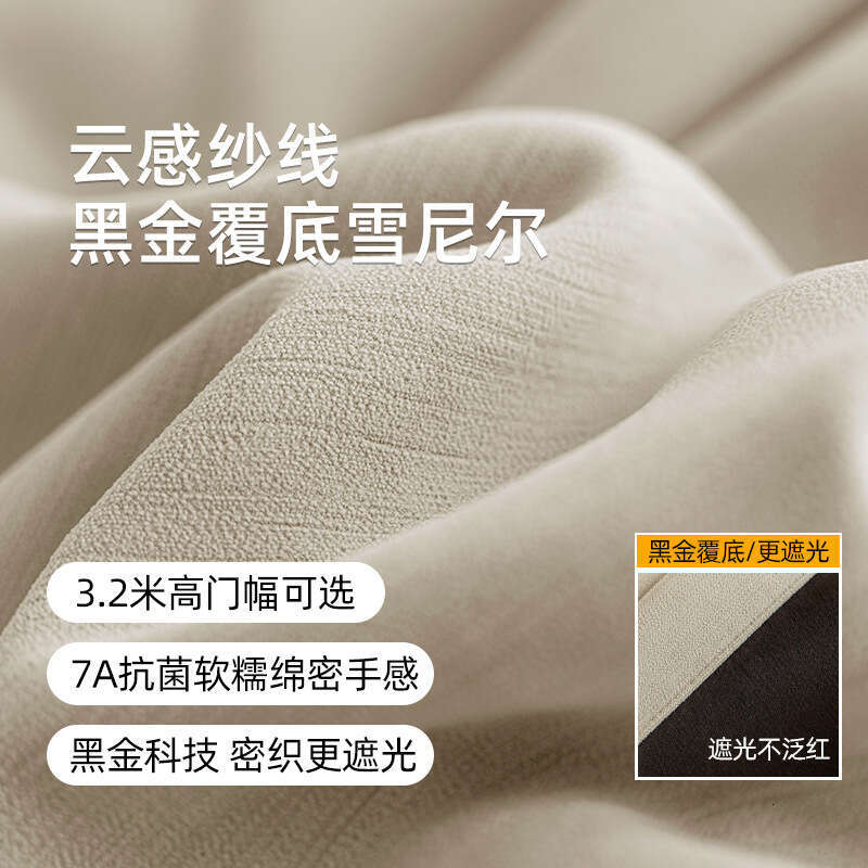 0128 Chenier 100 full blackout curtains cream color bedroom living room light high-end non reddish styg Curtain
