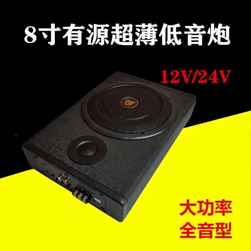 Car Audio High power 12V with high pitched active wooden leather sound system 8-inch car ultra-thin seat subwoofer H250118