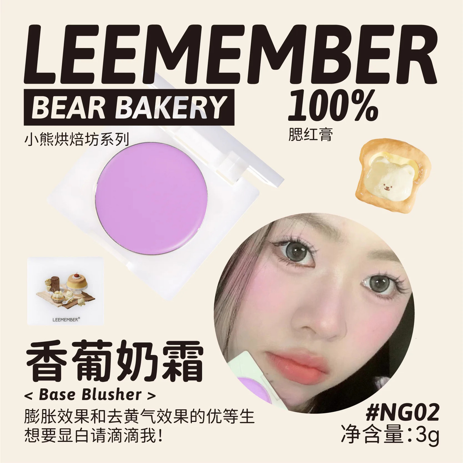 LEEMEMBER Little Bear Bakery Series Blush Balm Contour Natural Expansion Color Silly Longlasting High Saturation Cosmetics 250108