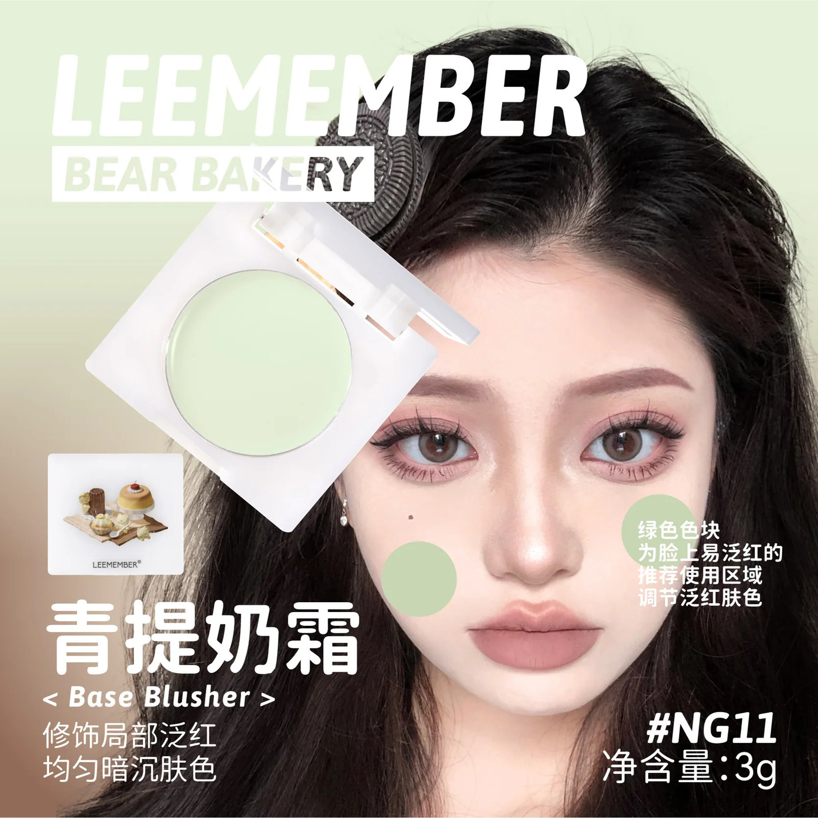 LEEMEMBER Little Bear Bakery Series Blush Balm Contour Natural Expansion Color Silly Longlasting High Saturation Cosmetics 250108