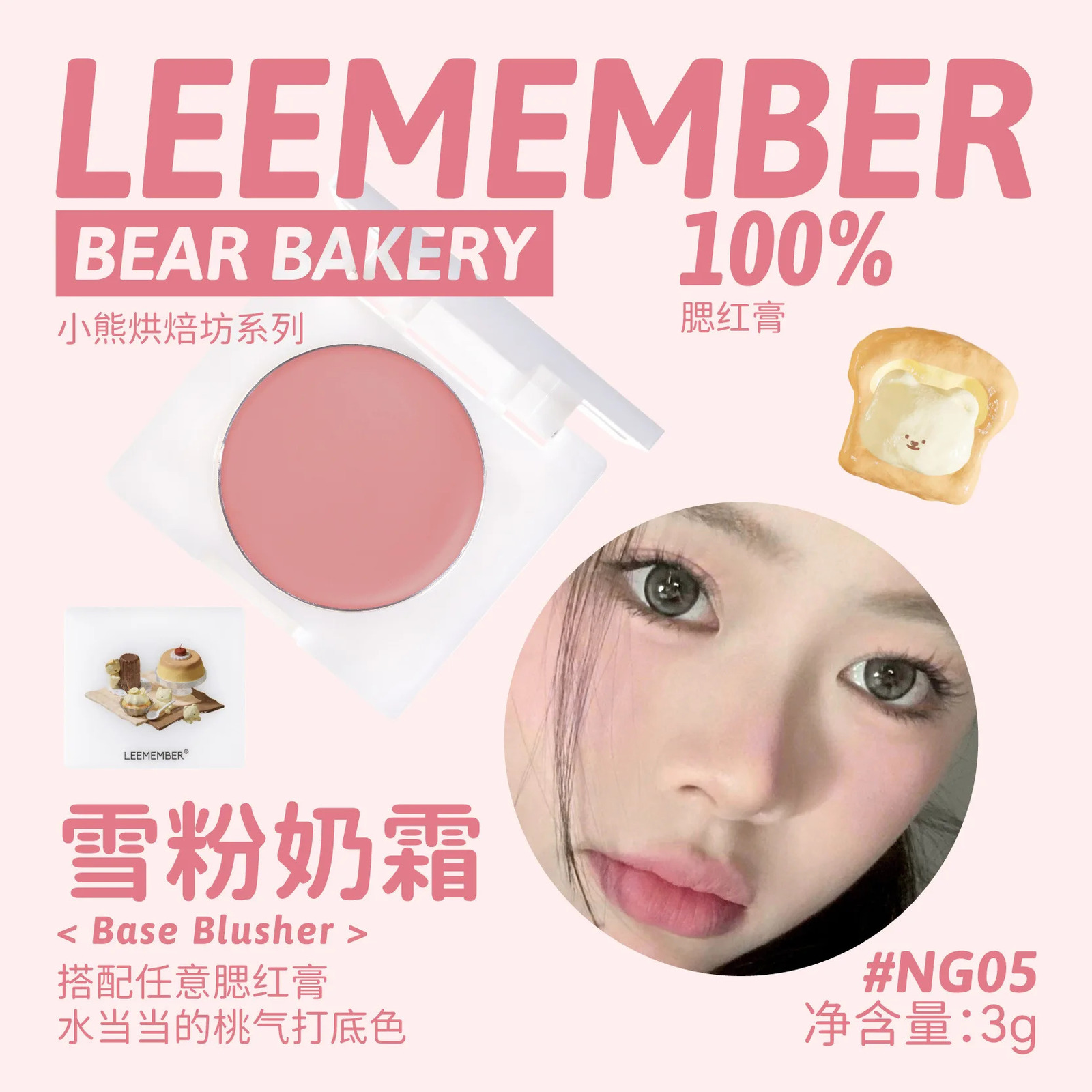 LEEMEMBER Little Bear Bakery Series Blush Balm Contour Natural Expansion Color Silly Longlasting High Saturation Cosmetics 250108