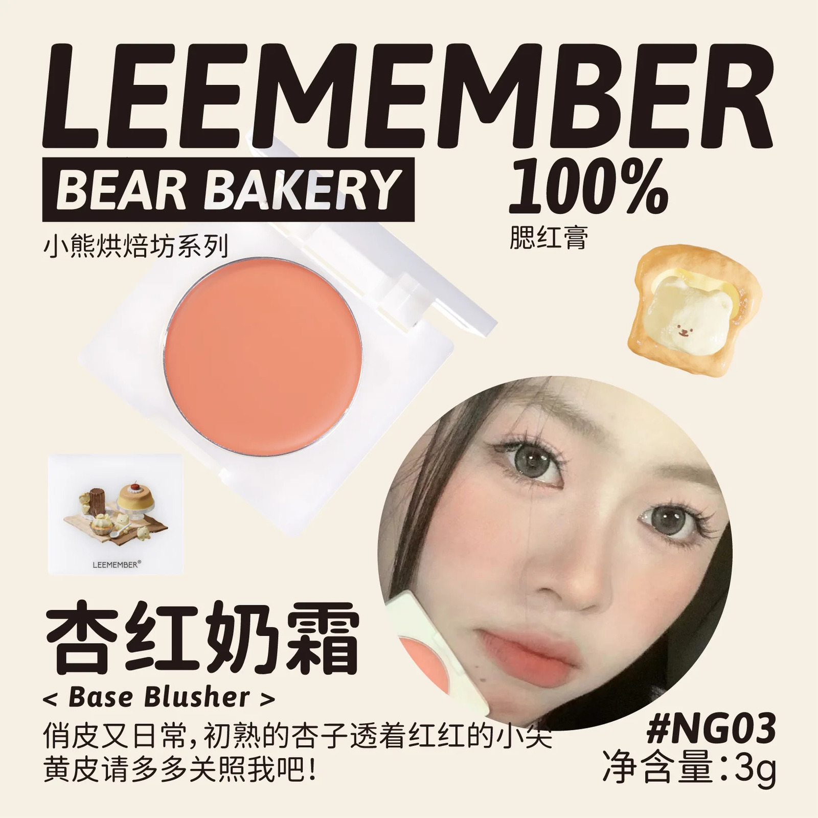 LEEMEMBER Little Bear Bakery Series Blush Balm Contour Natural Expansion Color Silly Longlasting High Saturation Cosmetics 250108