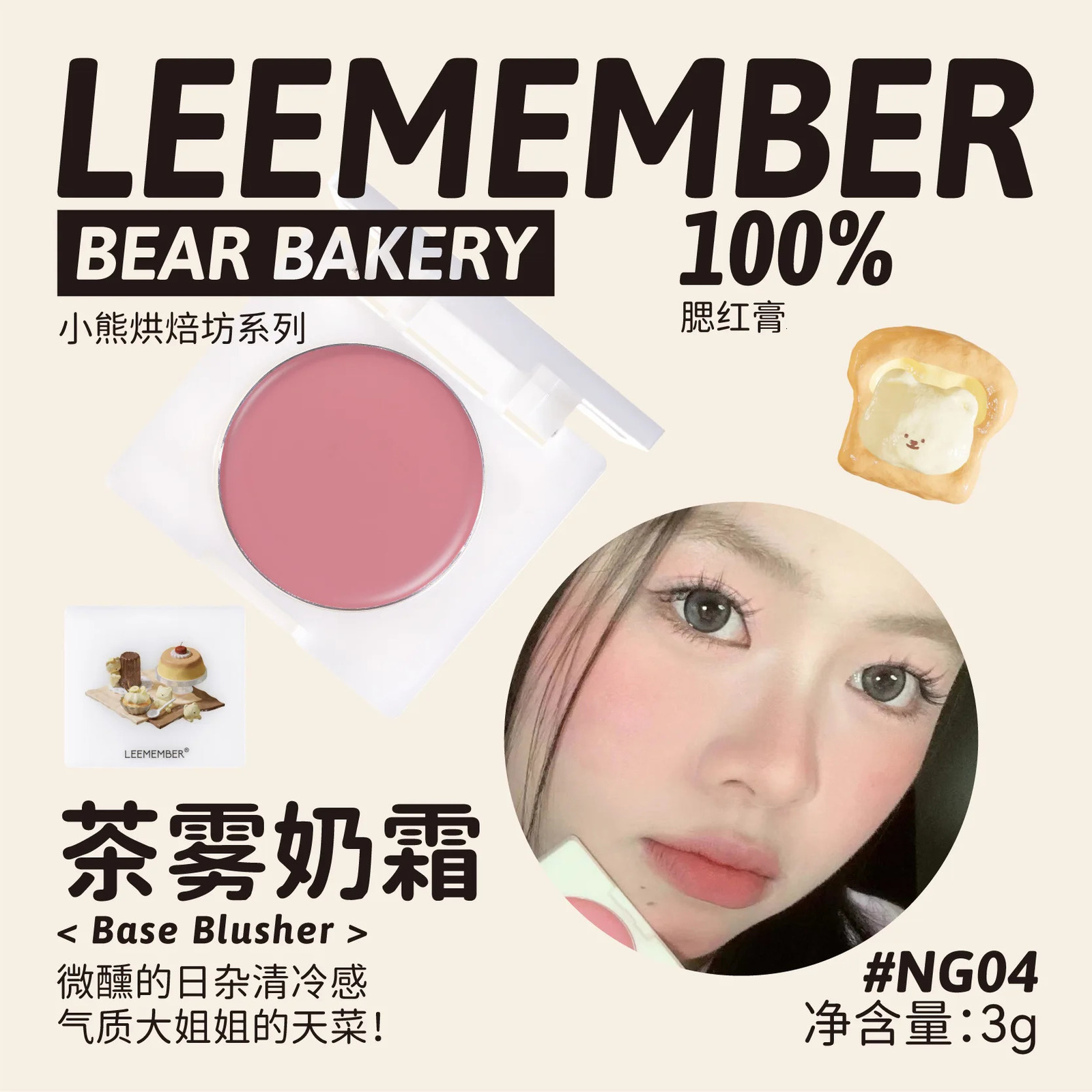 LEEMEMBER Little Bear Bakery Series Blush Balm Contour Natural Expansion Color Silly Longlasting High Saturation Cosmetics 250108