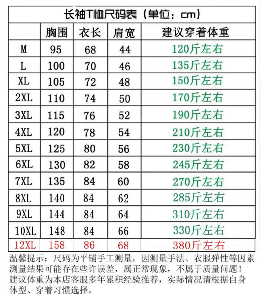 Spring and autumn Korean version of the printed T-shirt bottoming long-sleeved top wide loose plus fat to increase fashion men's long-sleeved