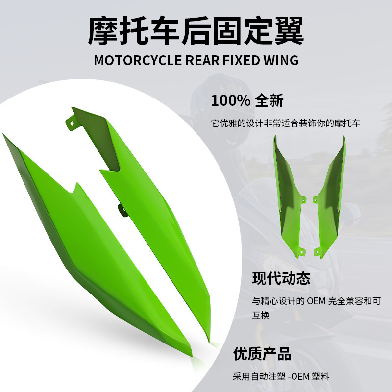 Suitable for Kawasaki ZX-4R ZX-25R/SE ZX-4RR Modified Rear Wing Rear Side Panel Wind Wing Rear Side Fairing 240509