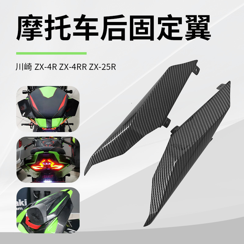 Suitable for Kawasaki ZX-4R ZX-25R/SE ZX-4RR Modified Rear Wing Rear Side Panel Wind Wing Rear Side Fairing 240509