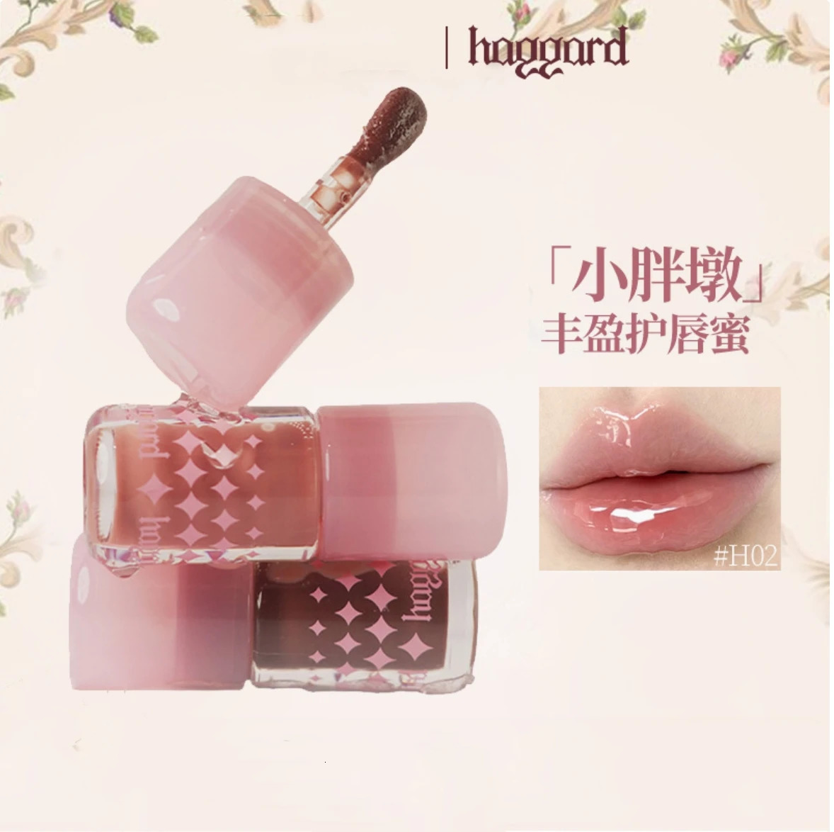 HAGGARD Lip Gloss Yimo Monster Lip Protect Colored Lip Oil Lip Protection Colored Makeup 250812