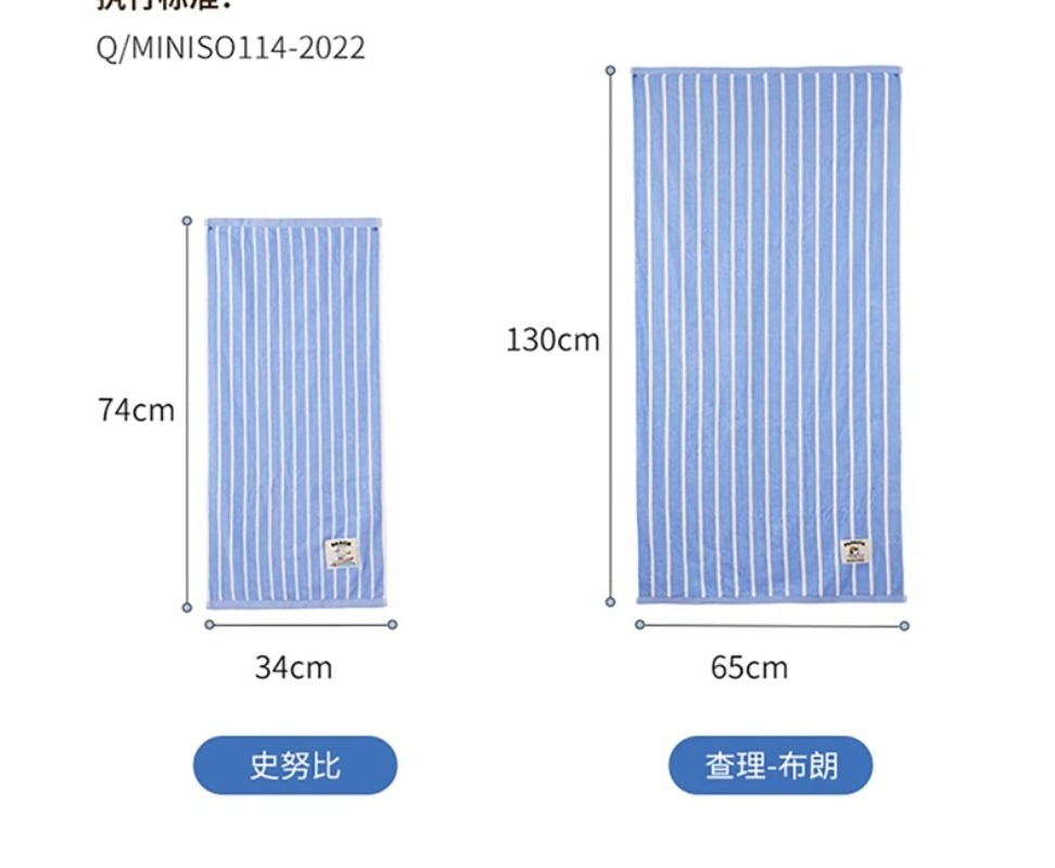 MINISO Mingchuang Premium Snoopy Sea Diary Series Pure Cotton Striped Bath Towel Towel Soft and Comfortable Absorption