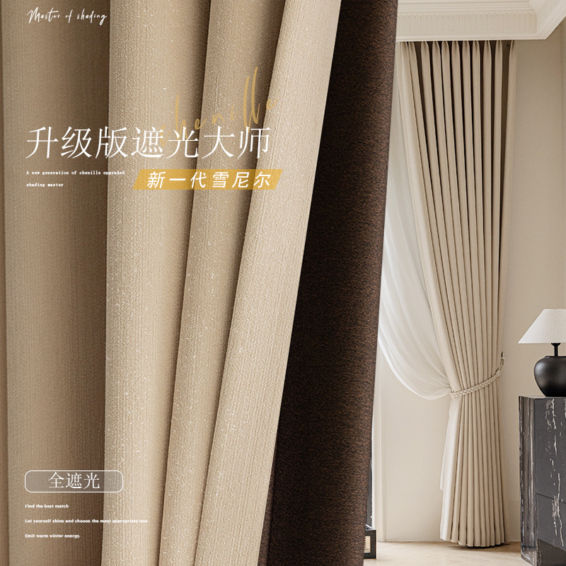 T0394 Original ultra-soft chenille thickened high blackout curtain bedroom shiny French cream style Shaoxing curtain wholesale