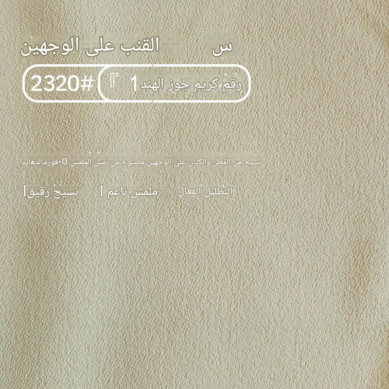 T0379 Solid color double-sided cotton and linen blackout curtain fabric modern simple living room bedroom heat insulation sunshade curtain finished pr