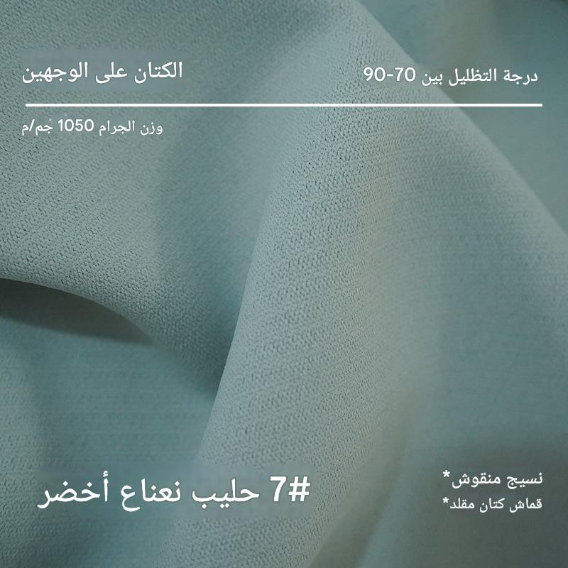 T0369 Hotel engineering double-sided imitation cotton and linen blackout curtain fabric living room bedroom curtain finished product custom wholesale