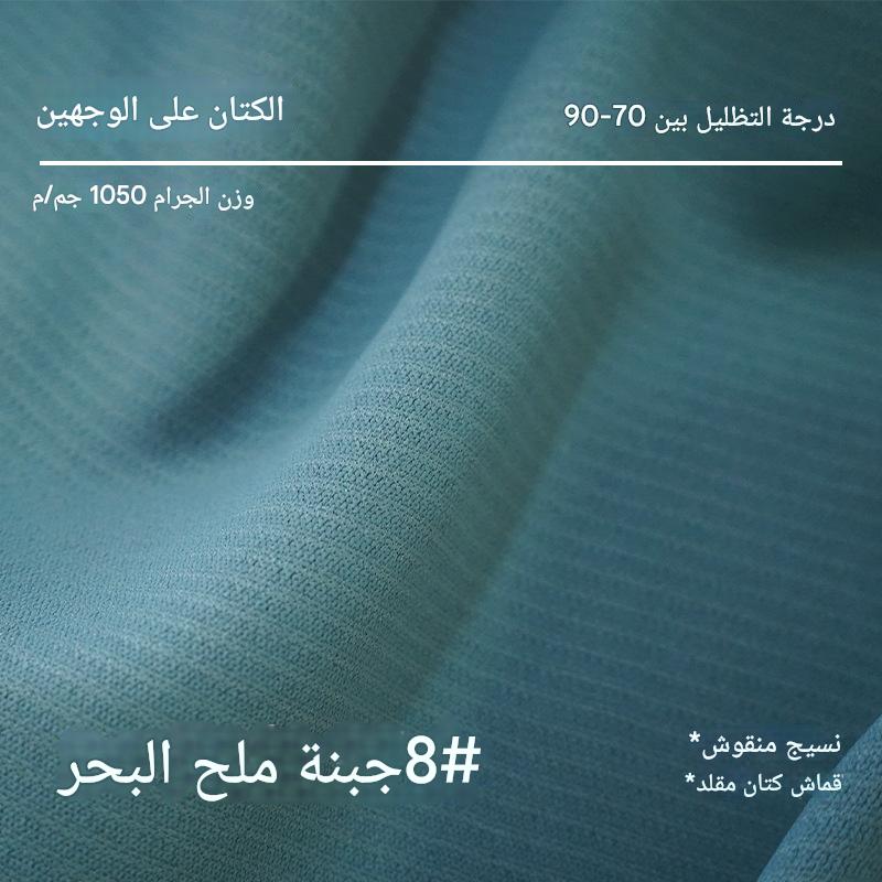 T0369 Hotel engineering double-sided imitation cotton and linen blackout curtain fabric living room bedroom curtain finished product custom wholesale