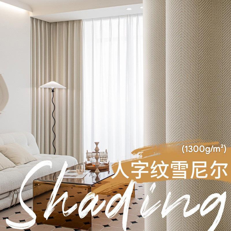 B317 Cream style thick herringbone pattern chenille curtain fabric modern living room bedroom blackout sunscreen soundproof curtain finished product