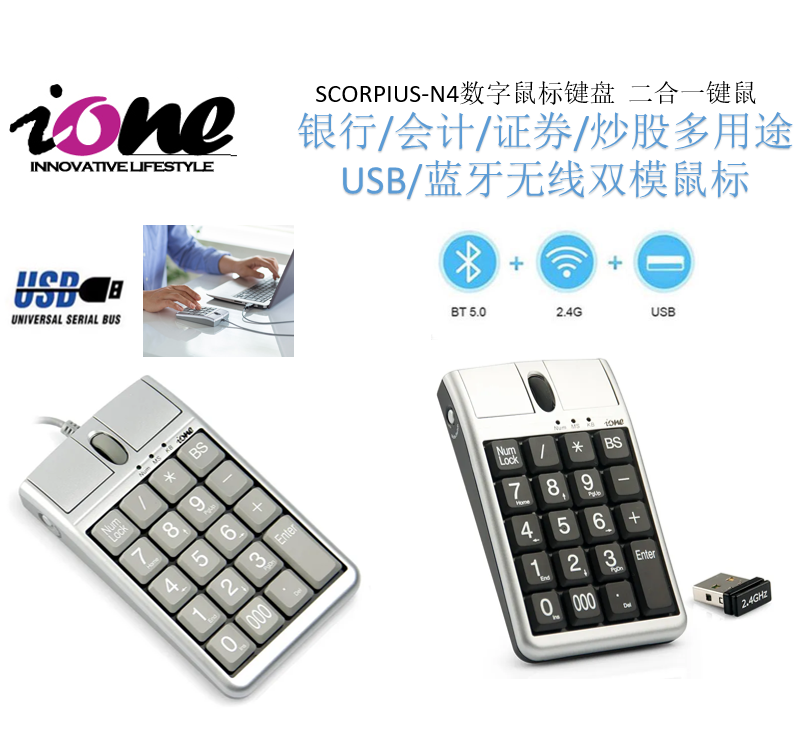 ione SCORPIUS N4BTG Wireless Numerical Keypad bluetooth Mouse SCORPIUS-N4 Wired Numerical Mouse Keypad Industrial mouse bank use