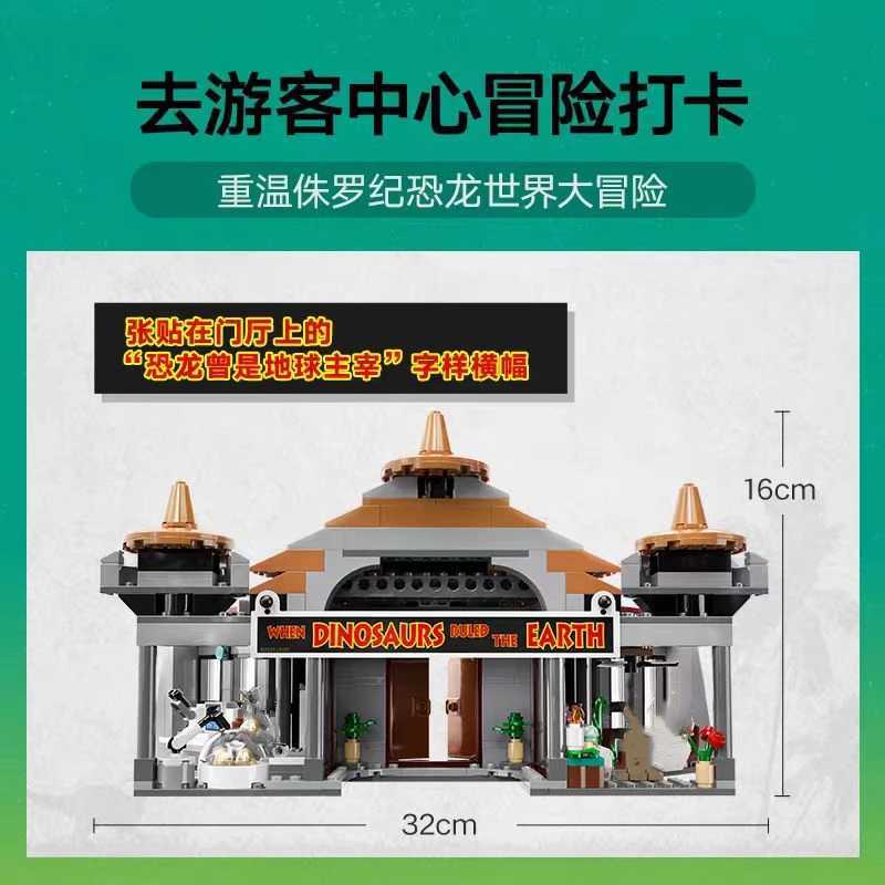 Jurassic Series Architecture Block Visitor Center T.rex Raptor Attack Childrens Holiday Gift Assembly Dinosaur ToysXJ250318