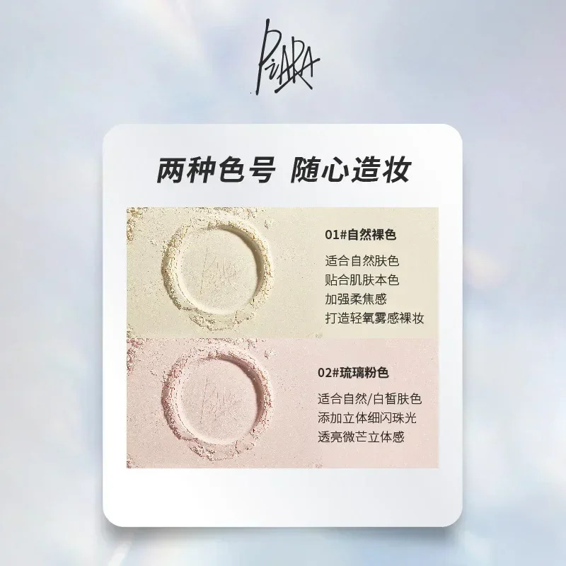 Piara Matte Loose Powder Face Long Lasting Skin Brightening Finishing Makeup Setting Powder Cosmetics 250319