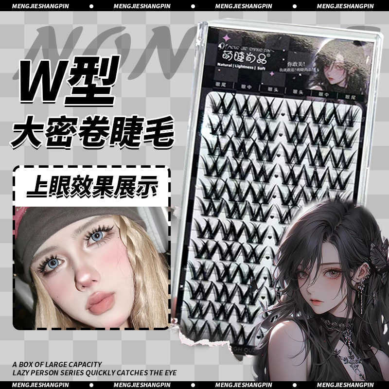 Cute Eyelash Shangpin W-shaped Large Dense Curl Thick False Eyelash Single Cluster Hair Influenza Lazy Segmented Eyelash W250324