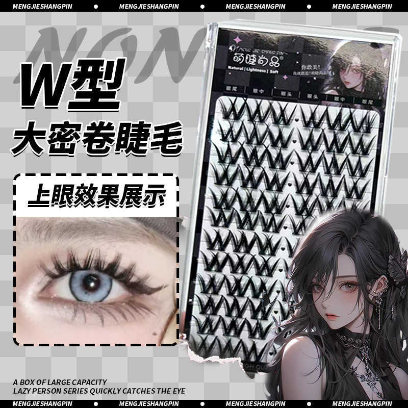 Cute Eyelash Shangpin W-shaped Large Dense Curl Thick False Eyelash Single Cluster Hair Influenza Lazy Segmented Eyelash W250324