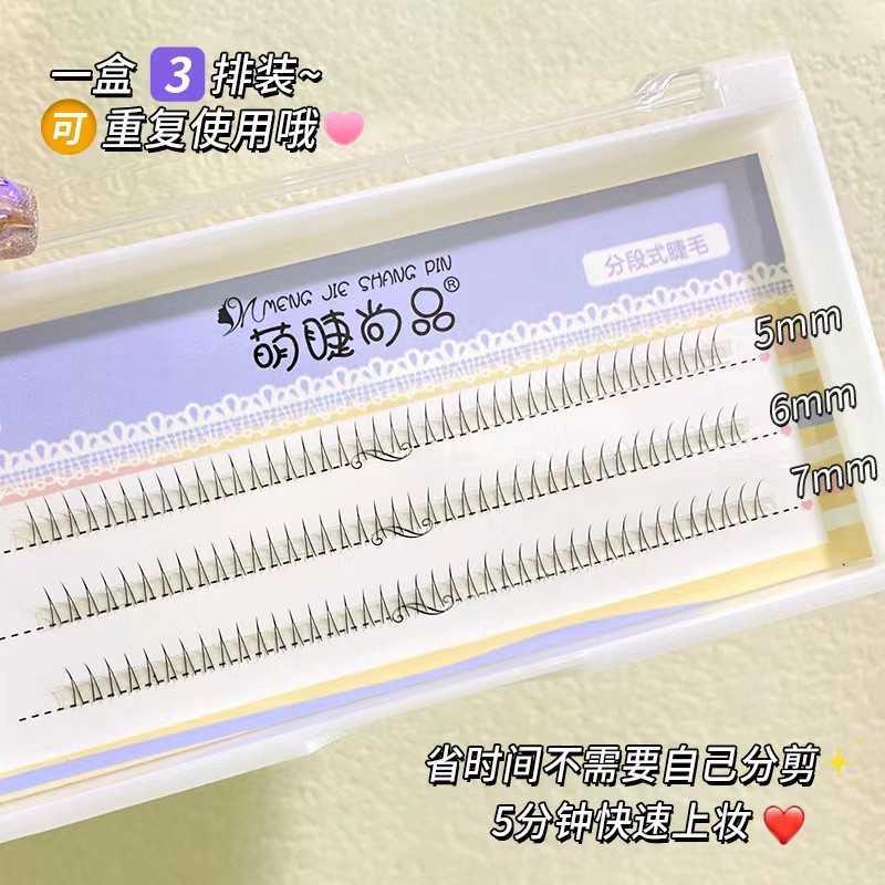 Cute Eyelash Shangpin W-shaped Large Dense Curl Thick False Eyelash Single Cluster Hair Influenza Lazy Segmented Eyelash W250324