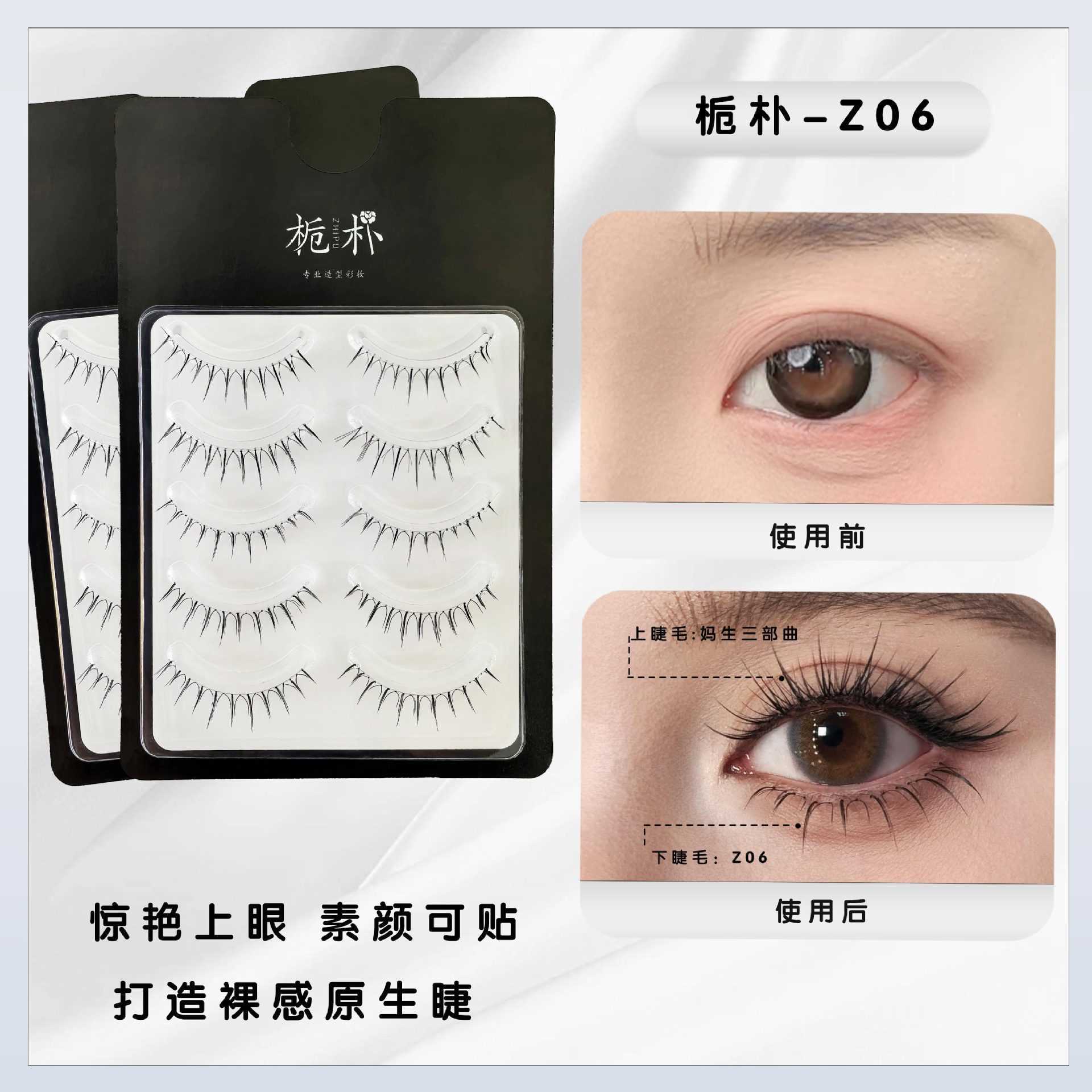 Zhipu False Eyelash 5-Row Whole Section Up Mirror Clear Oxygen Sense Horizontally Stretching Eyes - Z06 Upper Eyelash W250324
