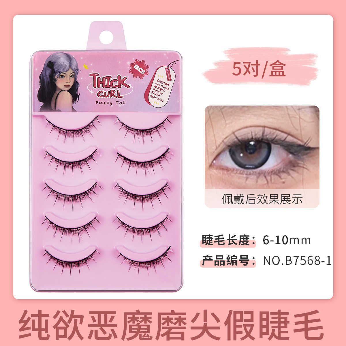 BQI Fairy Style Sharpened False Eyelash One Piece False Eyelash BQI Fairy Hair Natural Thick False Eyelash W250324