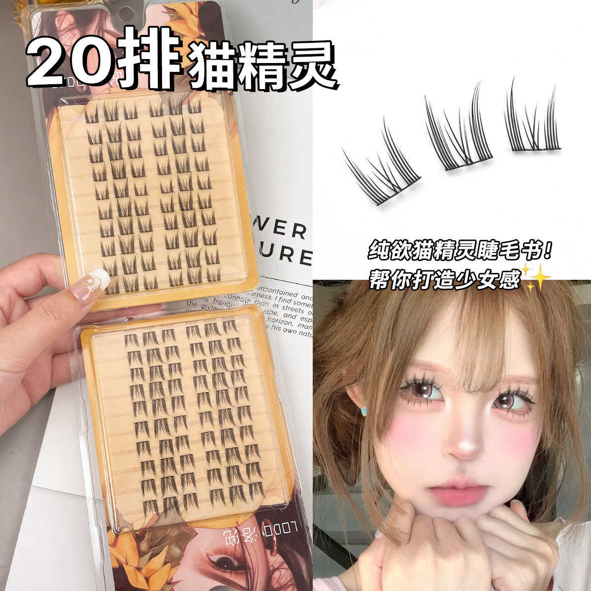 Large Capacity Cat Elf Eyelash False Eyelash Pure Desire Cat Ear Natural Segmented Single Cluster Trilogy Lazy Thick Novice W250324