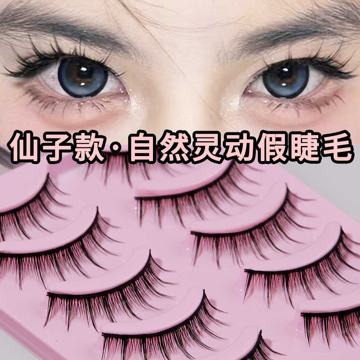 BQI Fairy Style Sharpened False Eyelash One Piece False Eyelash BQI Fairy Hair Natural Thick False Eyelash W250324